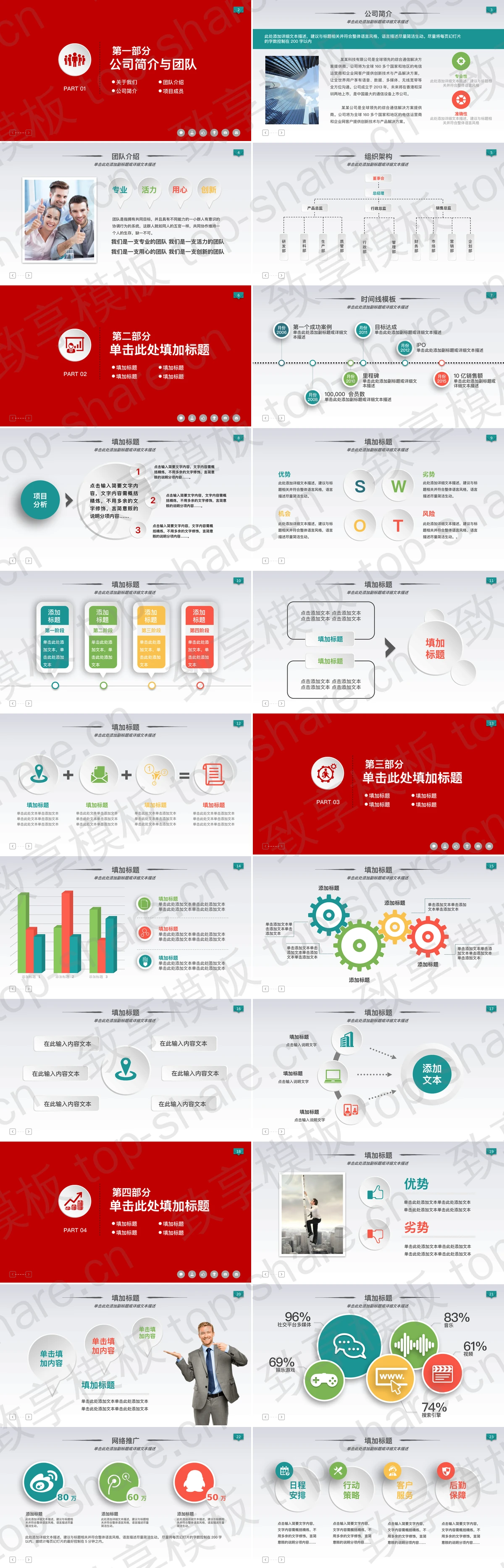 图片[2]-红色微立体工作计划PPT模板 - 致享TOP-SHARE-致享TOP-SHARE