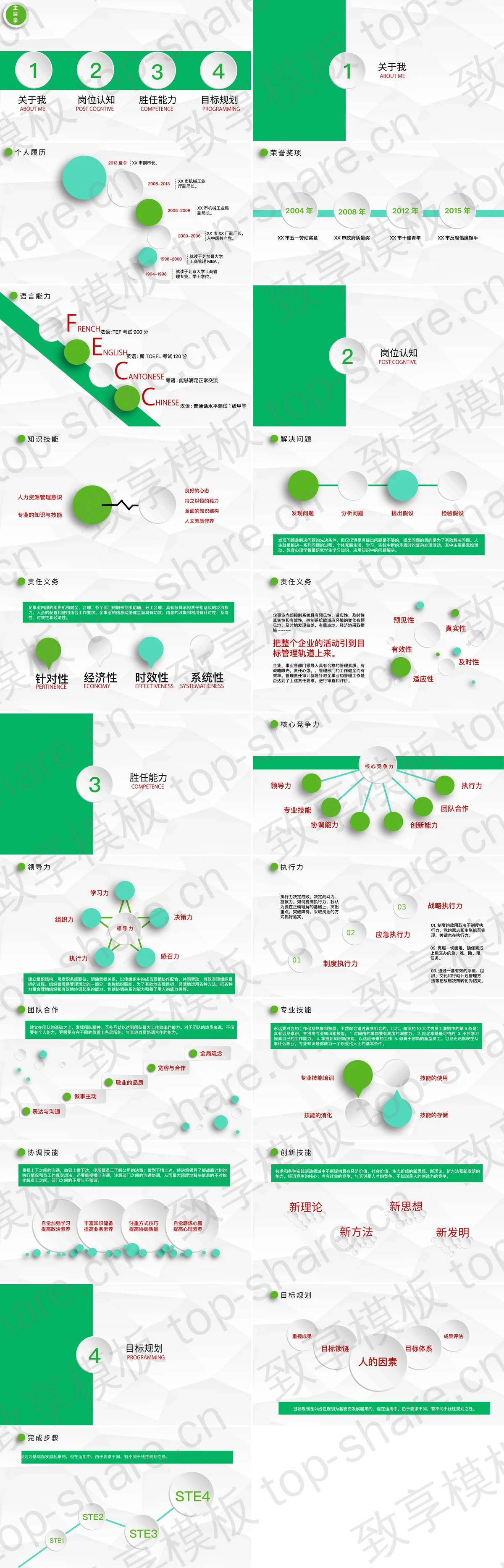 图片[2]-绿色微立体个人简历自我介绍PPT模板 - 致享TOP-SHARE-致享TOP-SHARE