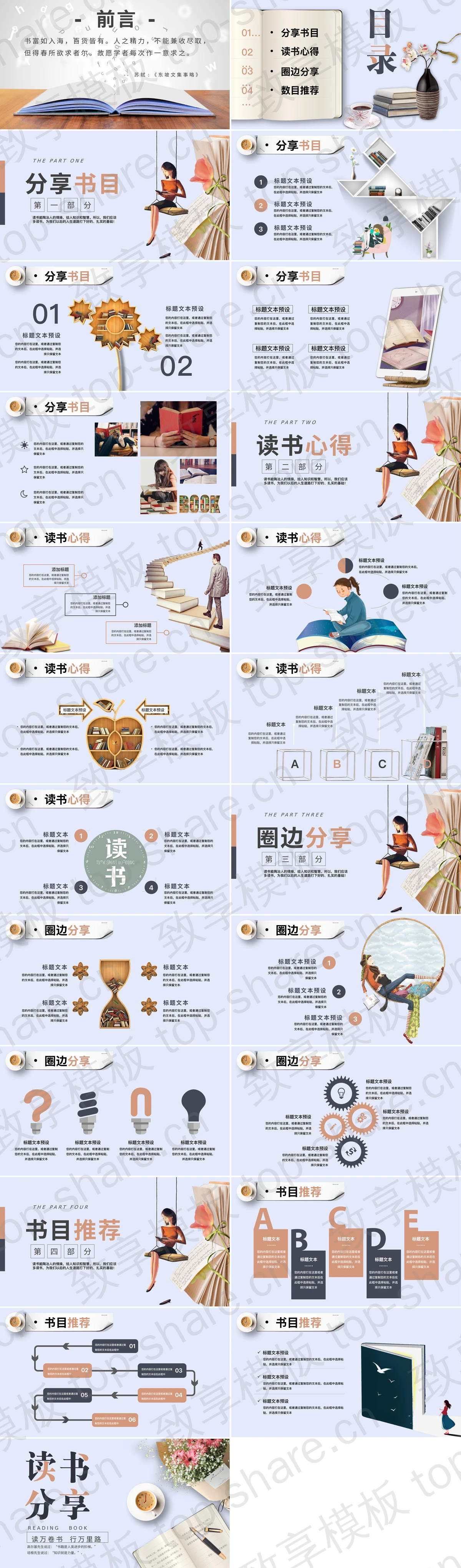 图片[2]-书本钢笔与花束背景的文艺风读书分享PPT模板 - 致享TOP-SHARE-致享TOP-SHARE