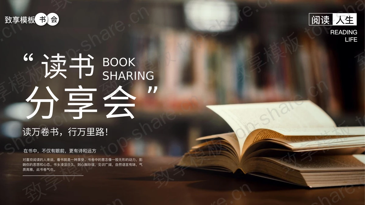 翻开的书籍背景的读书分享会PPT模板-致享TOP-SHARE