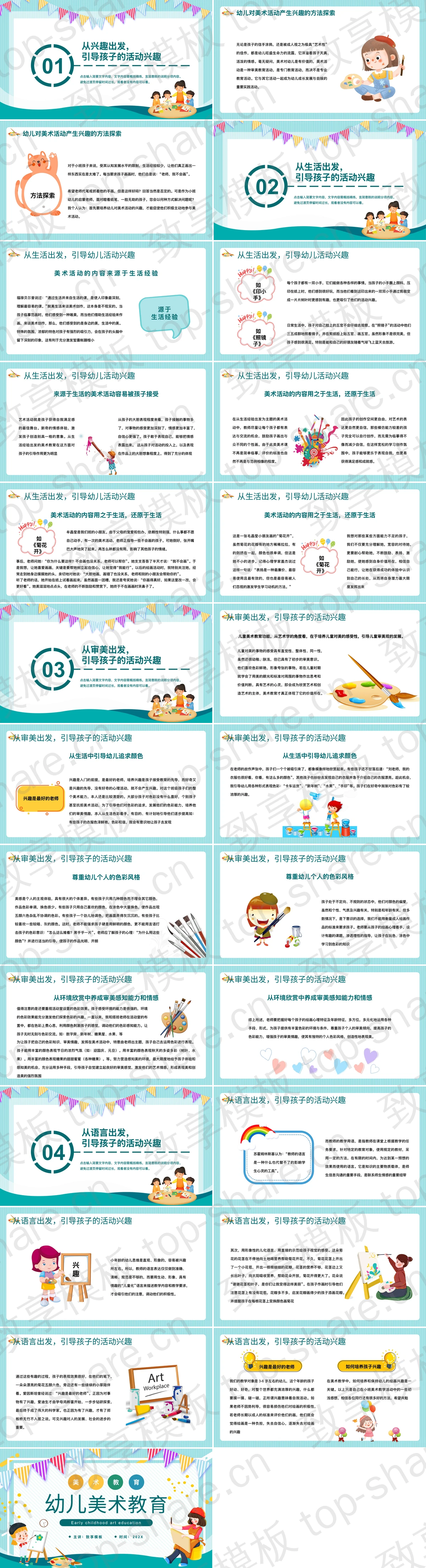 图片[2]-青色卡通背景的幼儿美术教育PPT模板 - 致享TOP-SHARE-致享TOP-SHARE