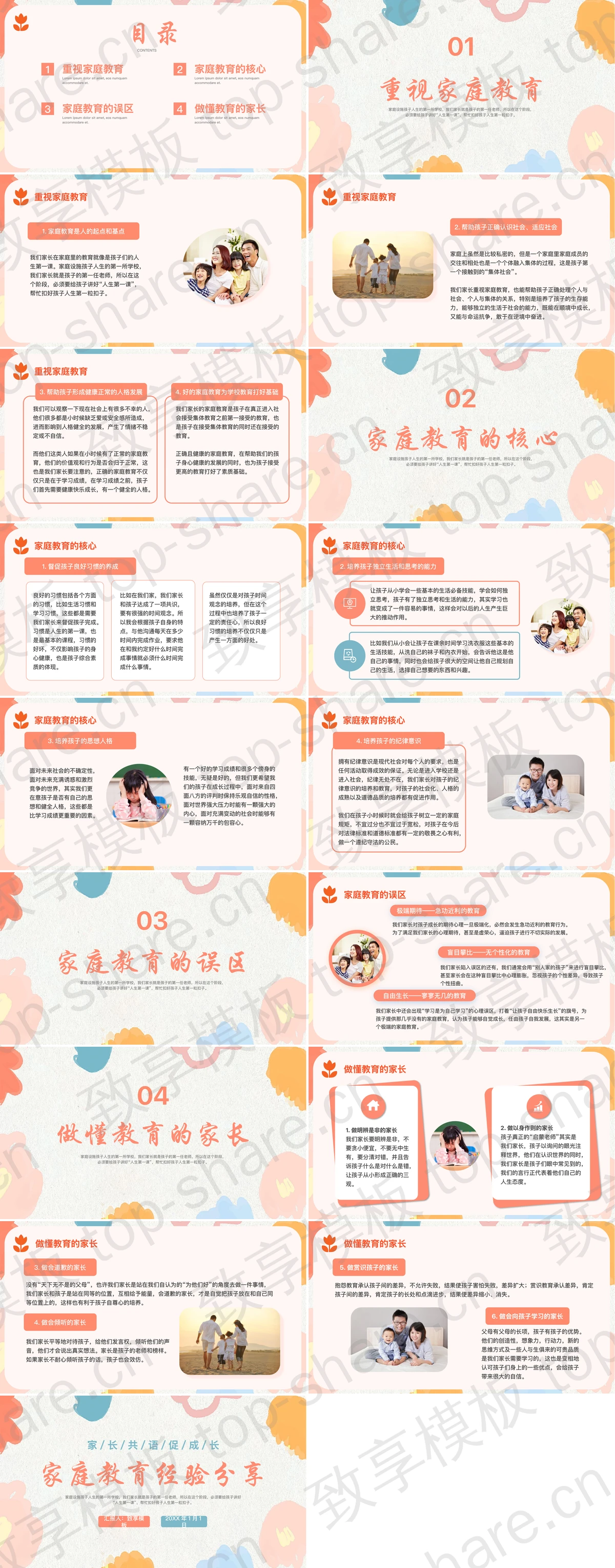 图片[2]-彩色涂鸦背景的家庭教育经验分享PPT模板 - 致享TOP-SHARE-致享TOP-SHARE