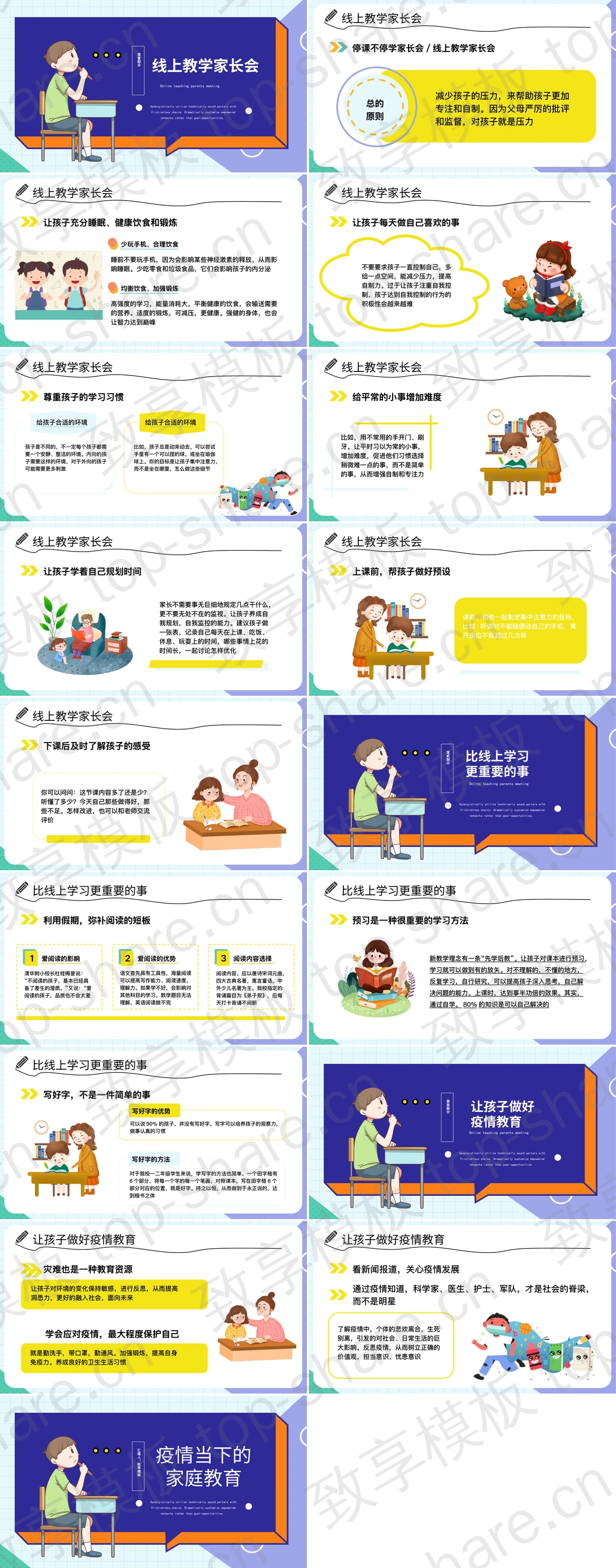 图片[2]-蓝色卡通学生背景的疫情当下的家庭教育PPT模板下载 - 致享TOP-SHARE-致享TOP-SHARE