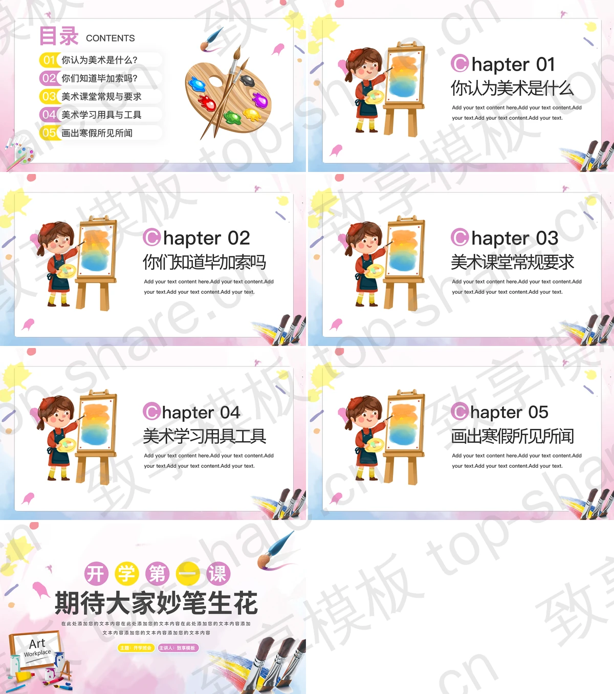 图片[2]-彩色画笔背景的美术培训开学第一课PPT模板 - 致享TOP-SHARE-致享TOP-SHARE