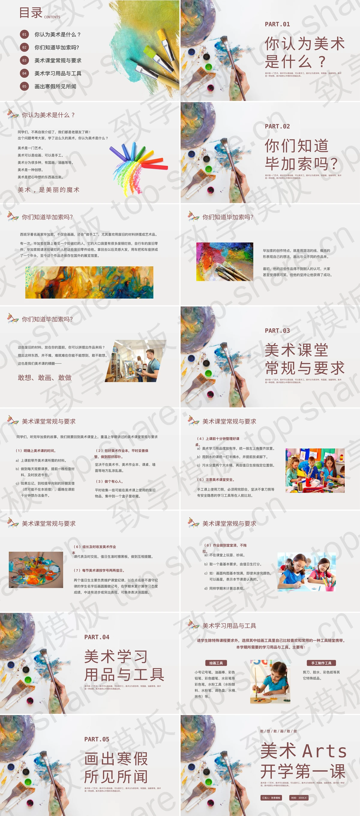图片[2]-褐色油彩颜料背景的美术开学第一课PPT模板 - 致享TOP-SHARE-致享TOP-SHARE