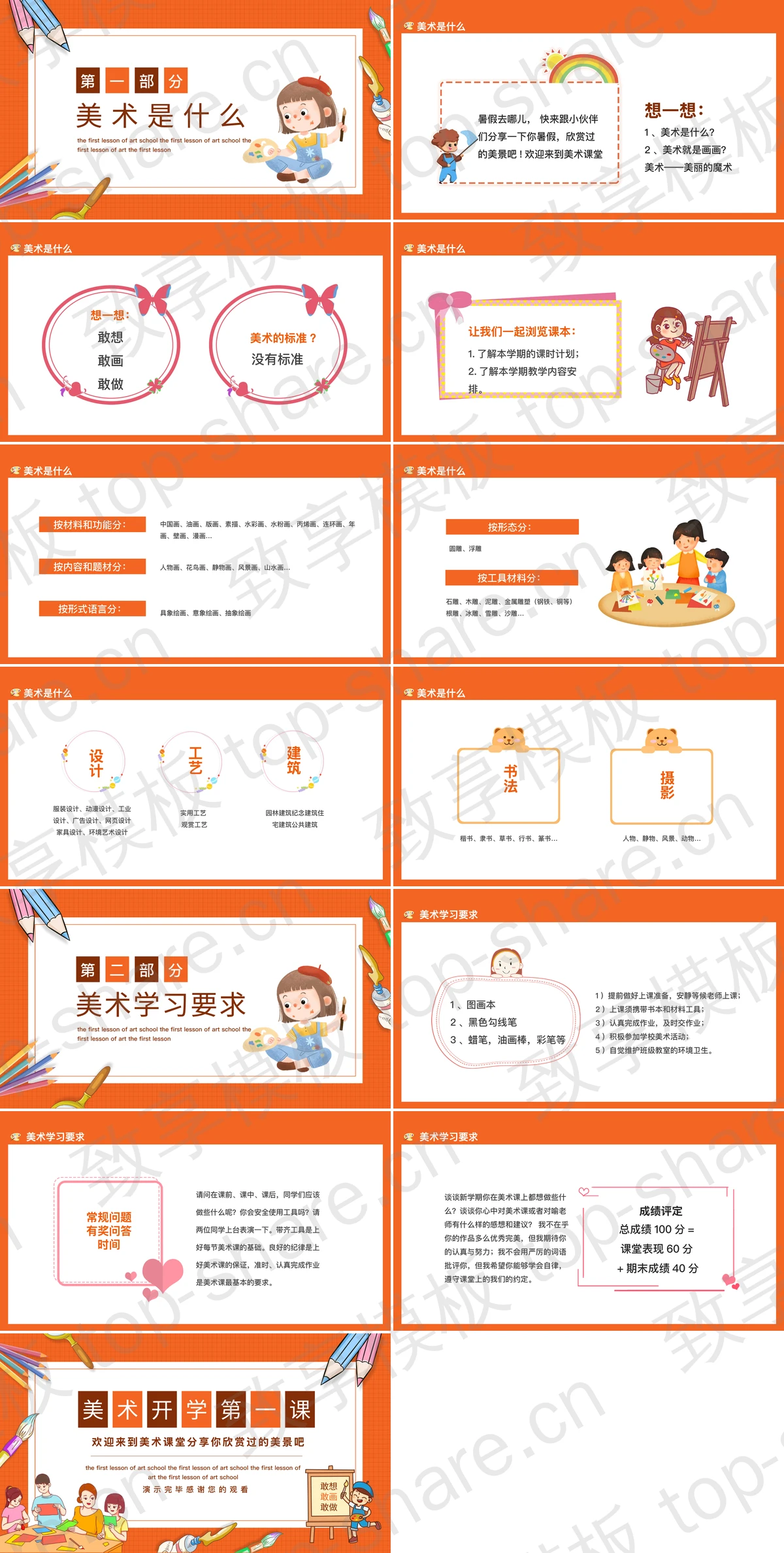 图片[2]-橙色卡通背景的美术开学第一课PPT模板 - 致享TOP-SHARE-致享TOP-SHARE