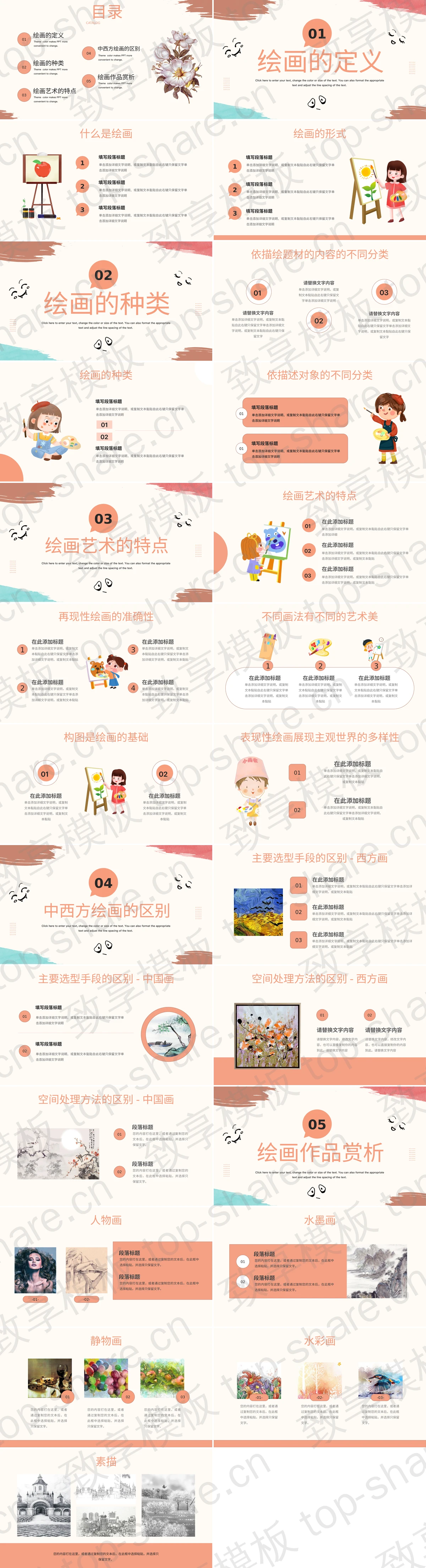 图片[2]-彩色水彩背景绘画艺术美术培训PPT模板 - 致享TOP-SHARE-致享TOP-SHARE