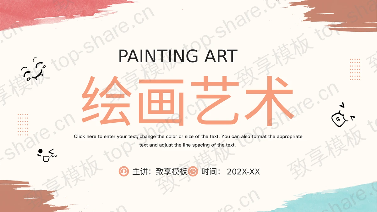 彩色水彩背景绘画艺术美术培训PPT模板-致享TOP-SHARE