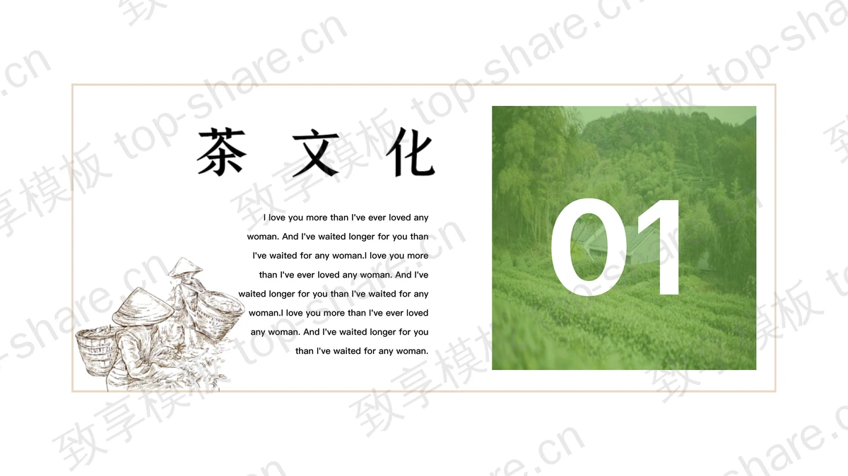 古典画册风中国传统茶道茶文化PPT模板-致享TOP-SHARE