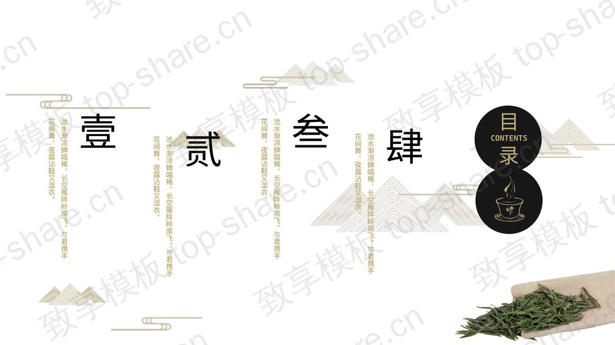 古典紫砂茶壶背景的“茶语”茶文化主题通用PPT模板-致享TOP-SHARE