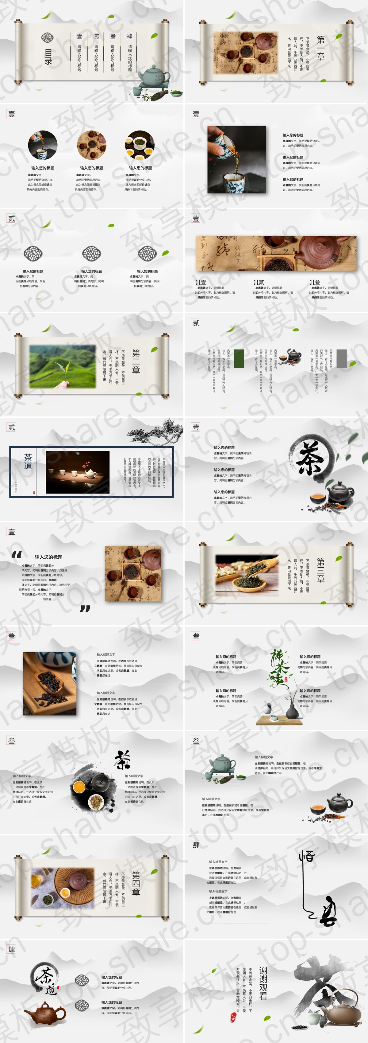 图片[2]-创意水墨中国风背景的茶文化主题通用PPT模板 - 致享TOP-SHARE-致享TOP-SHARE