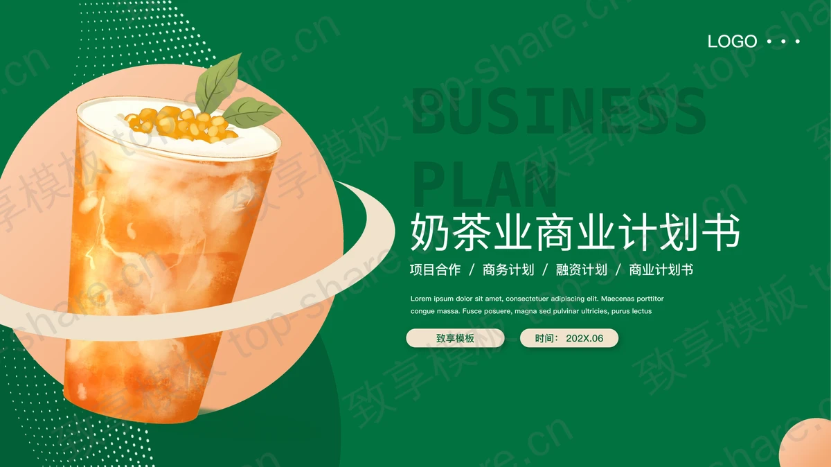 绿色冷饮背景的奶茶业商业计划书PPT模板-致享TOP-SHARE