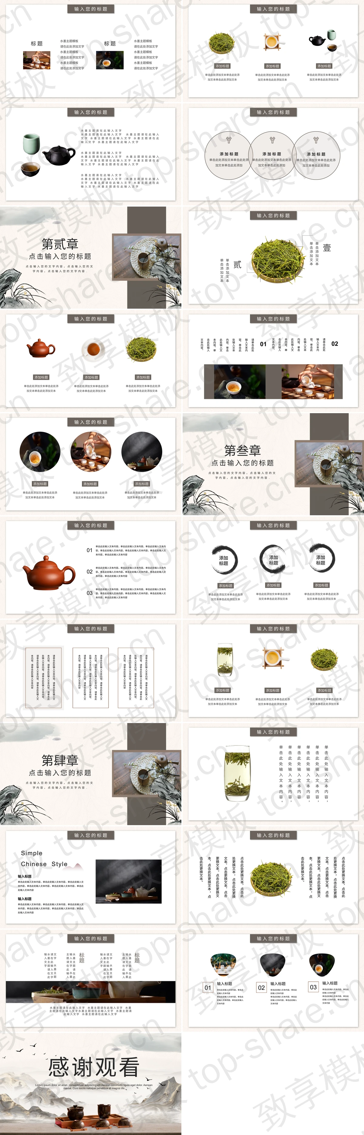 图片[2]-古典茶具背景中国风“茶道中国”茶文化主题PPT模板 - 致享TOP-SHARE-致享TOP-SHARE
