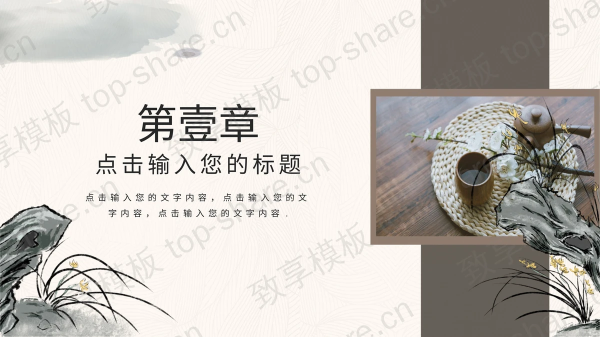 古典茶具背景中国风“茶道中国”茶文化主题PPT模板-致享TOP-SHARE