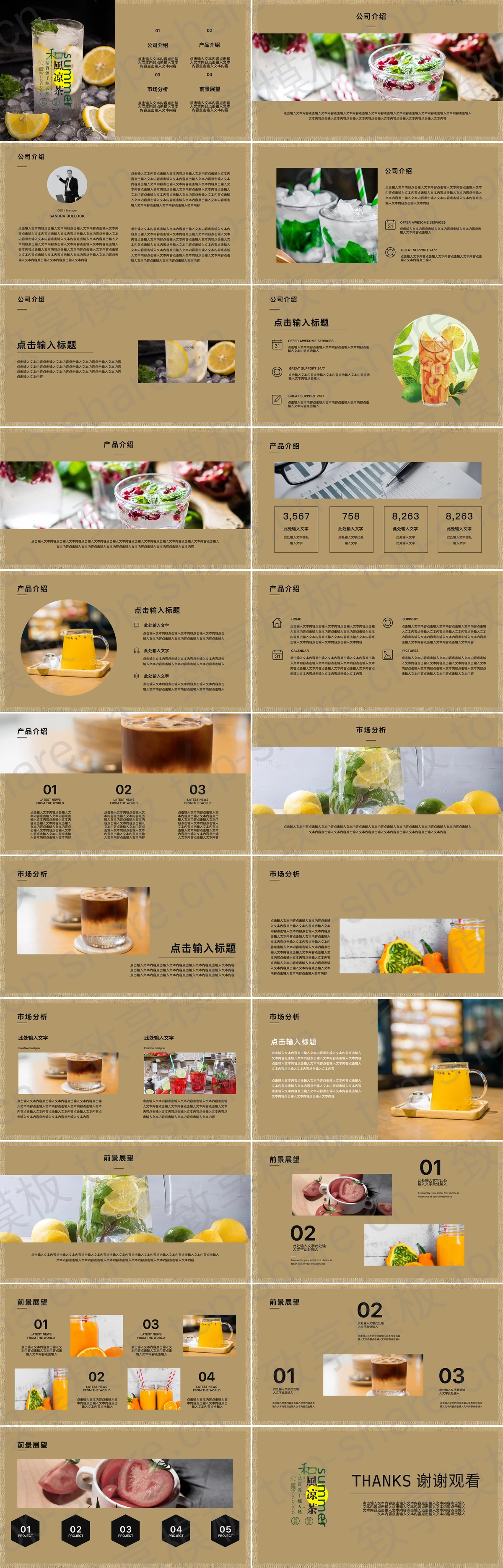 图片[2]-棕色精美冷饮背景的“和风凉茶”产品介绍PPT模板 - 致享TOP-SHARE-致享TOP-SHARE
