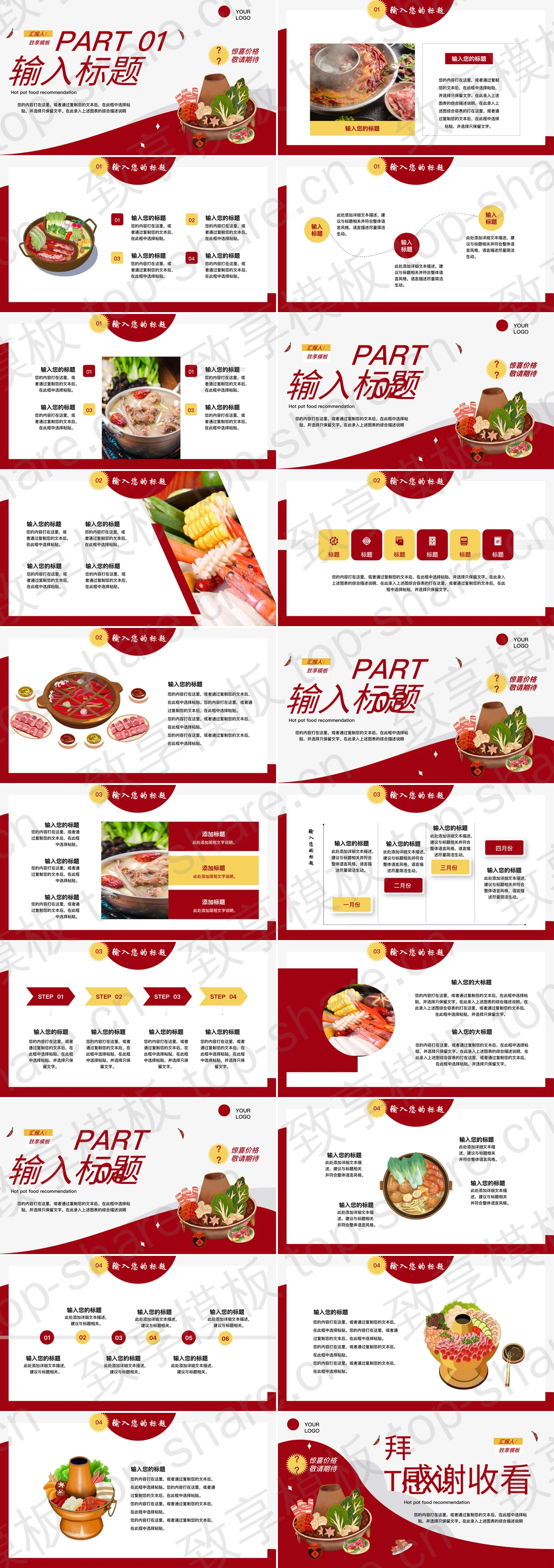 图片[2]-红色火锅背景“嗨GUO”火锅美食PPT模板 - 致享TOP-SHARE-致享TOP-SHARE