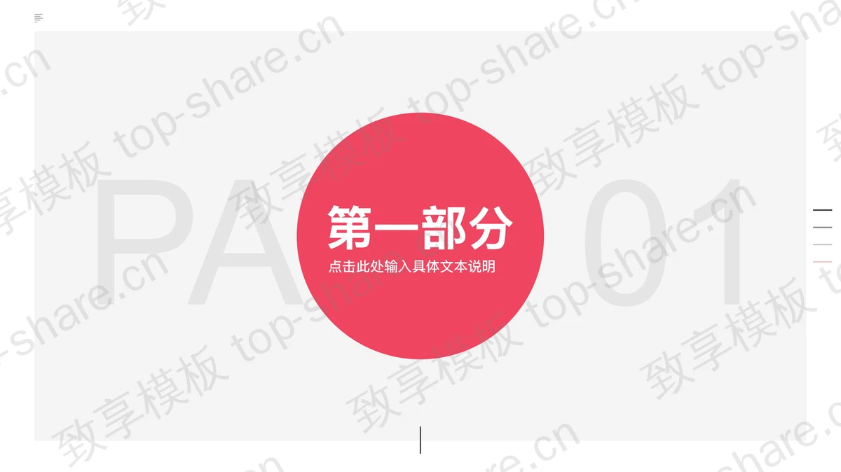 灰色巧克力背景极简风通用PPT模板-致享TOP-SHARE