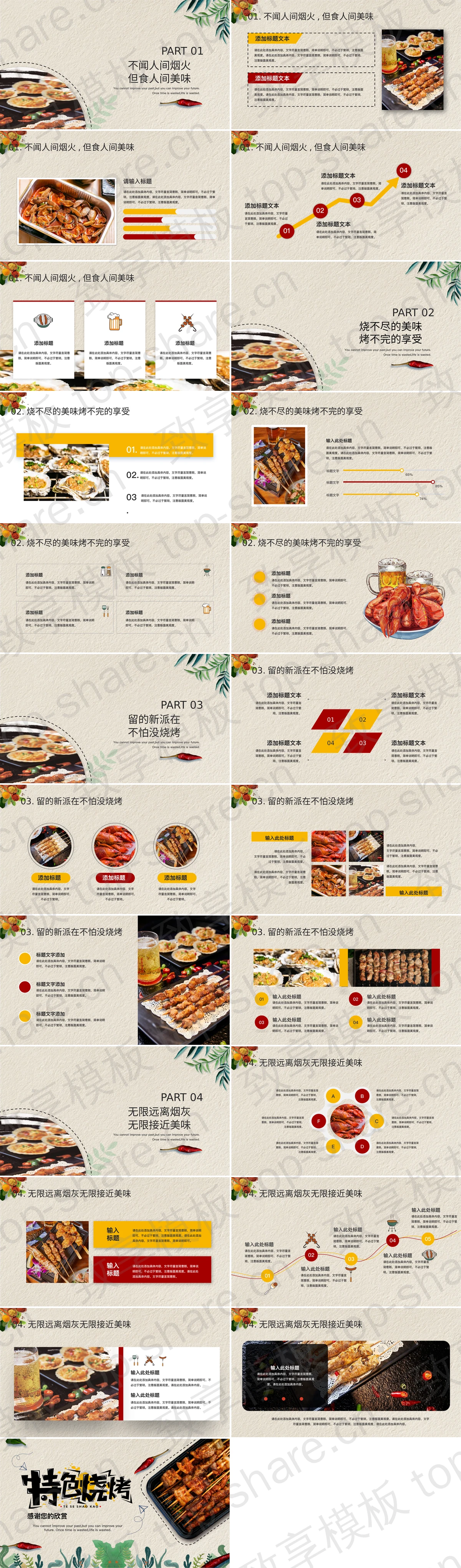 图片[2]-烤串背景“特色烧烤”夏日特色美食打卡PPT模板 - 致享TOP-SHARE-致享TOP-SHARE