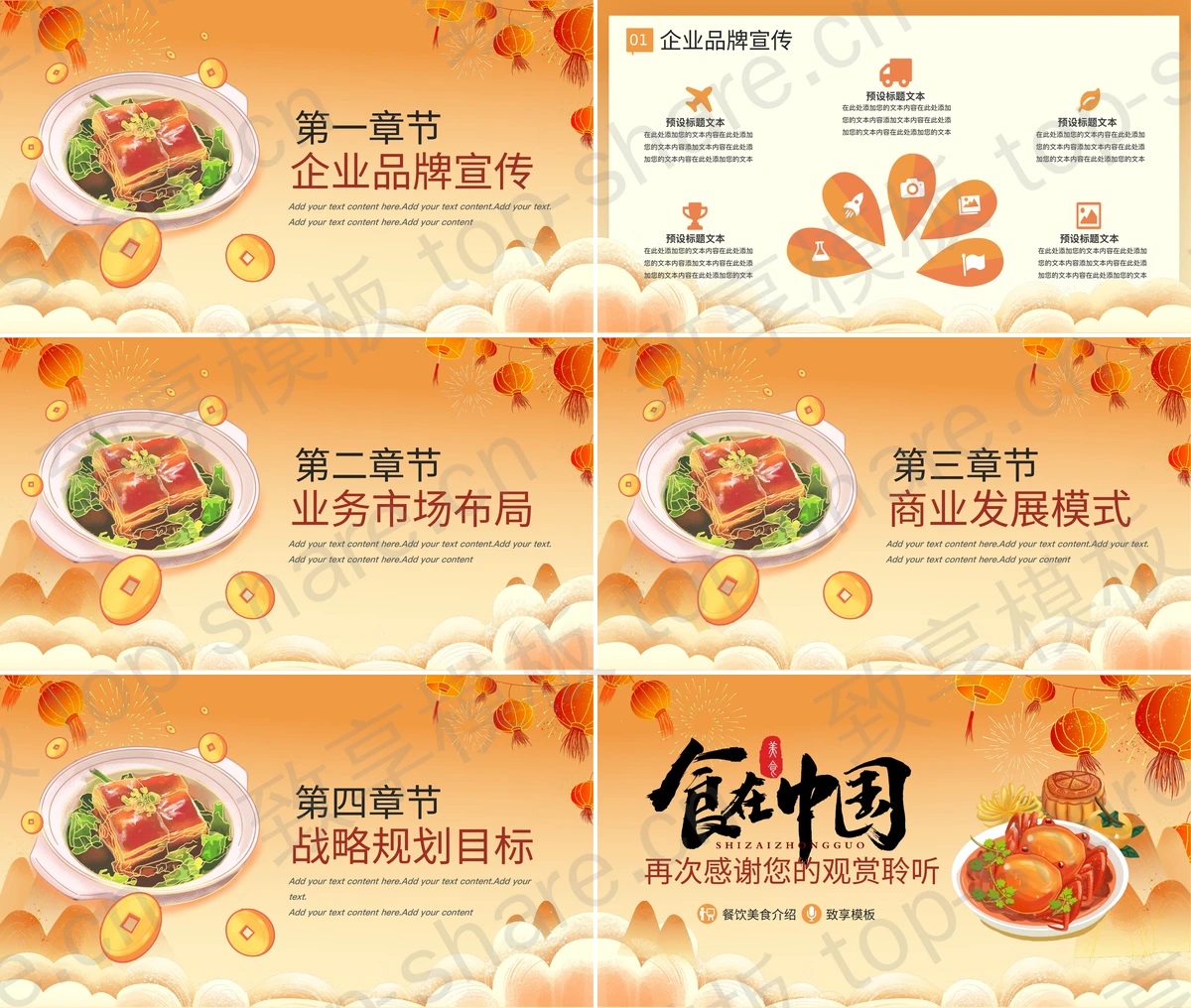 图片[2]-精美国潮风“食在中国”餐饮美食行业宣传介绍PPT模板 - 致享TOP-SHARE-致享TOP-SHARE