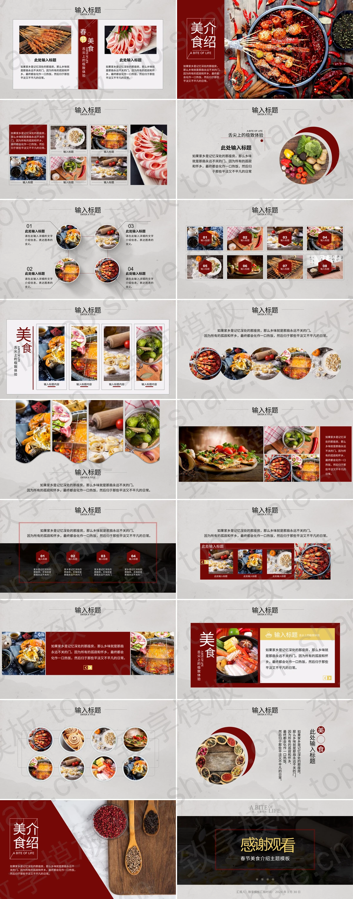图片[2]-“舌尖上的极致体验”春节美食介绍PPT模板 - 致享TOP-SHARE-致享TOP-SHARE