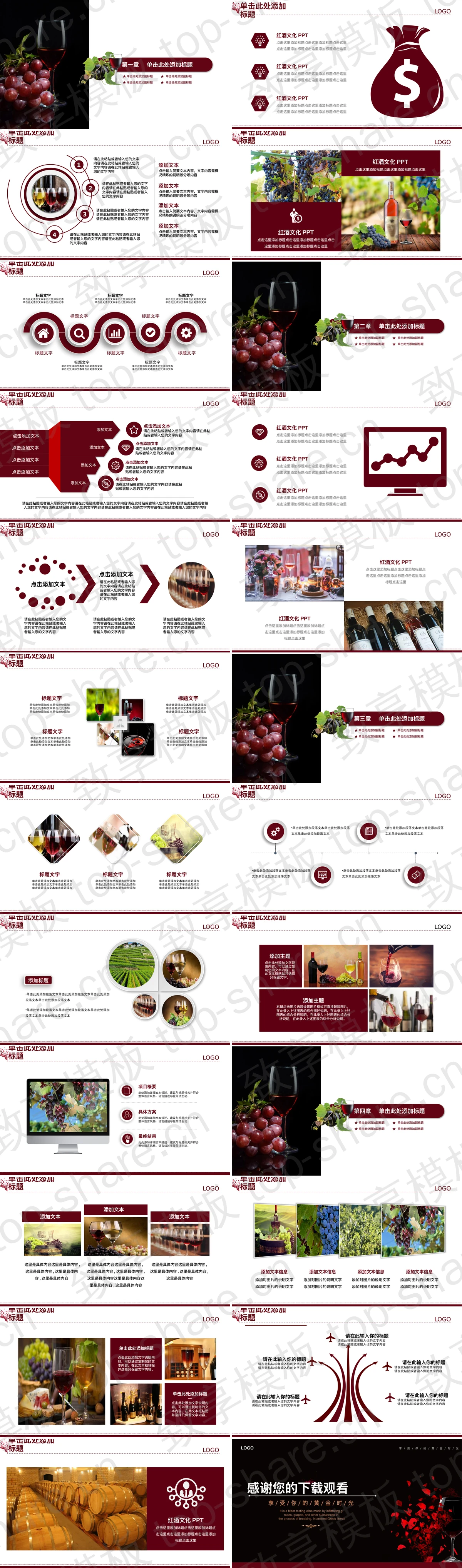 图片[2]-精美红酒花瓣背景“唤醒一瓶美酒”酒文化PPT模板下载 - 致享TOP-SHARE-致享TOP-SHARE