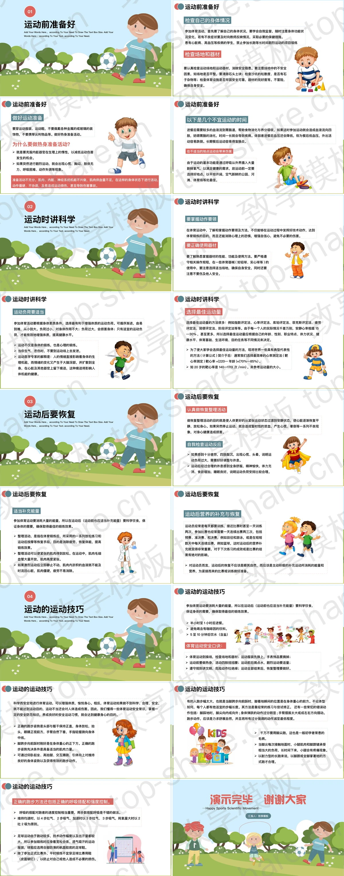 图片[2]-“科学运动增强体魄”体育健身知识PPT模板 - 致享TOP-SHARE-致享TOP-SHARE