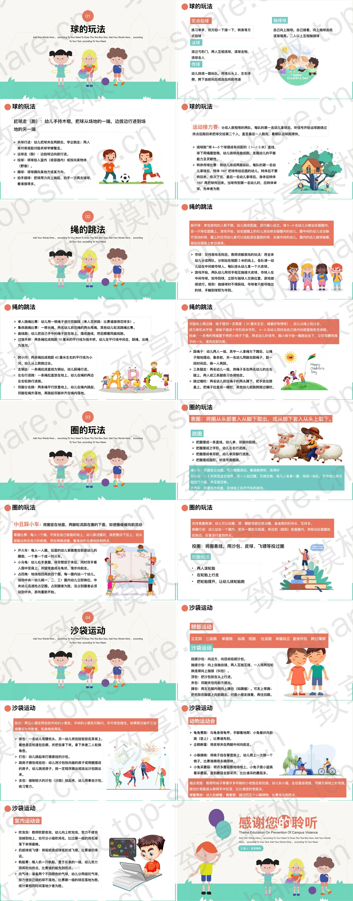 图片[2]-卡通趣味热爱体育运动教育PPT模板 - 致享TOP-SHARE-致享TOP-SHARE