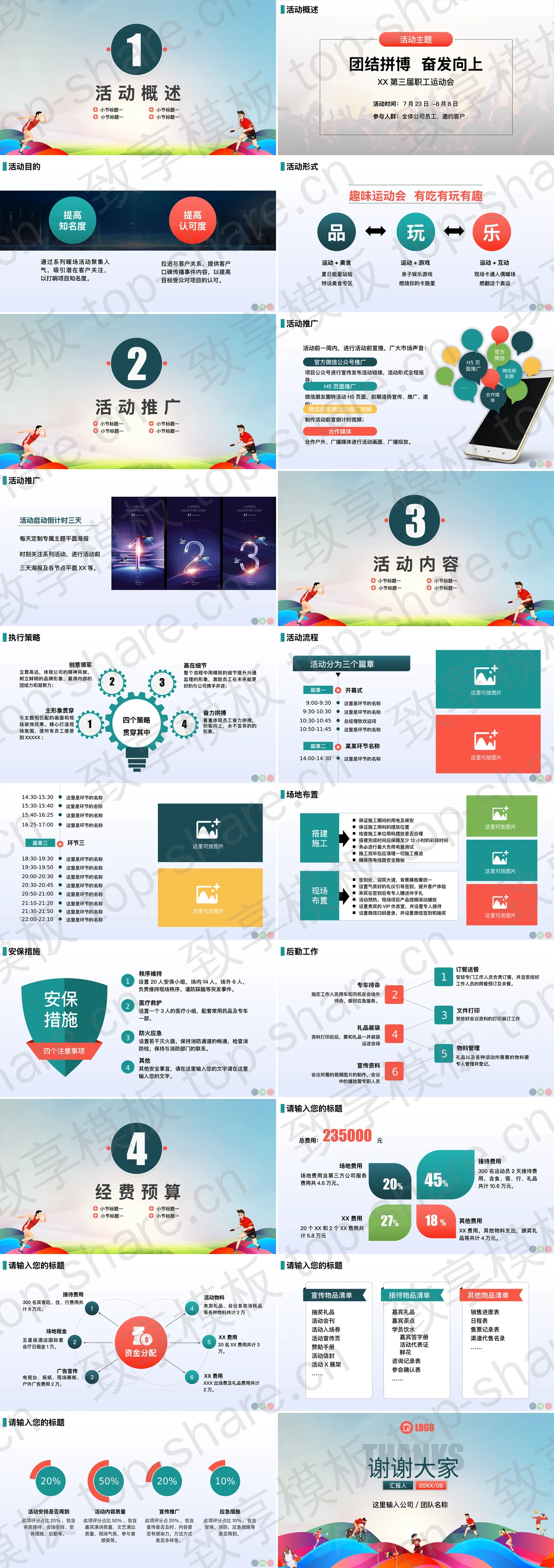 图片[2]-彩色卡通体育运动会策划方案PPT模板 - 致享TOP-SHARE-致享TOP-SHARE
