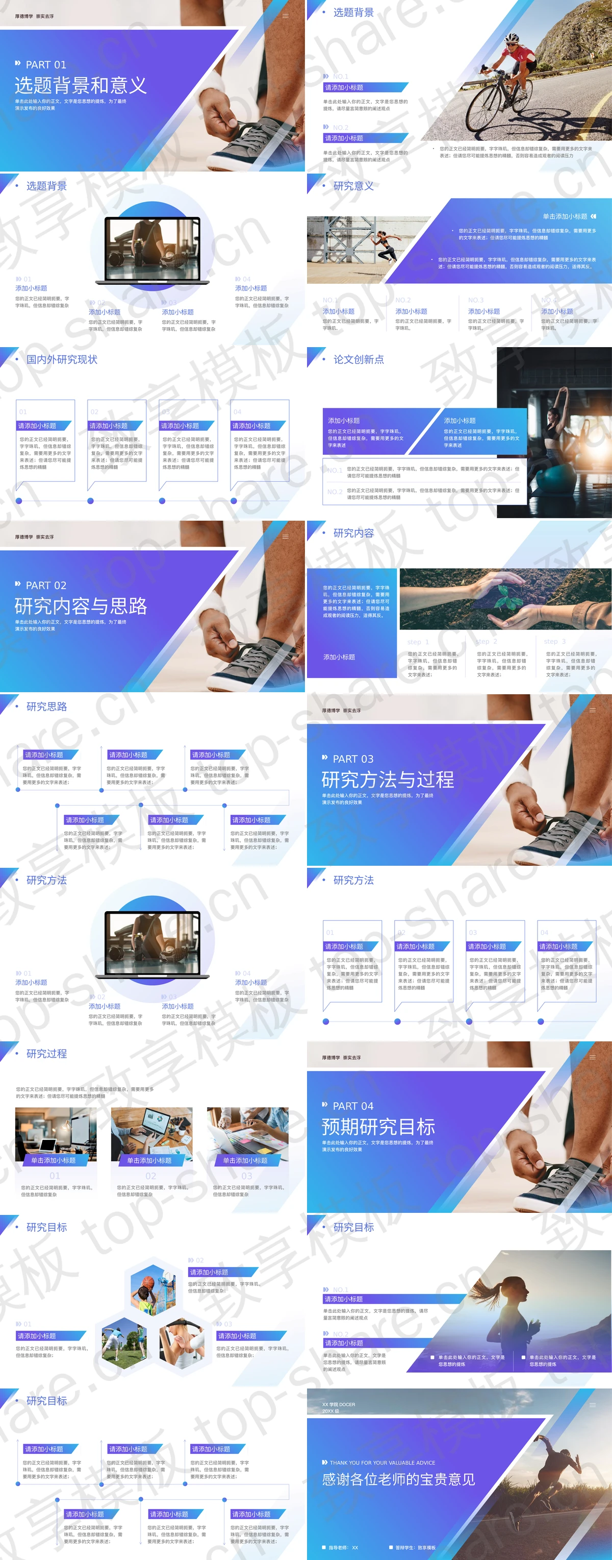 图片[2]-奔跑的运动员背景体育专业开题答辩PPT模板 - 致享TOP-SHARE-致享TOP-SHARE