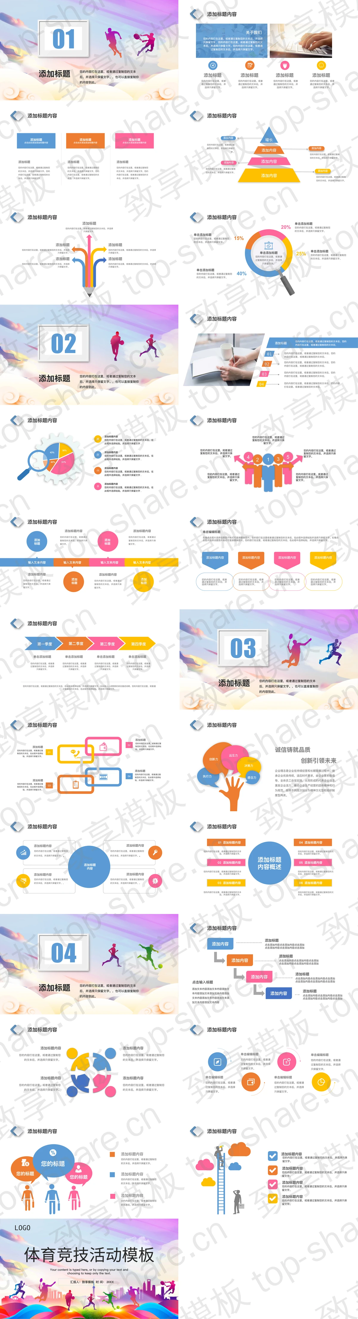 图片[2]-彩色运动员剪影背景的体育竞技PPT模板 - 致享TOP-SHARE-致享TOP-SHARE