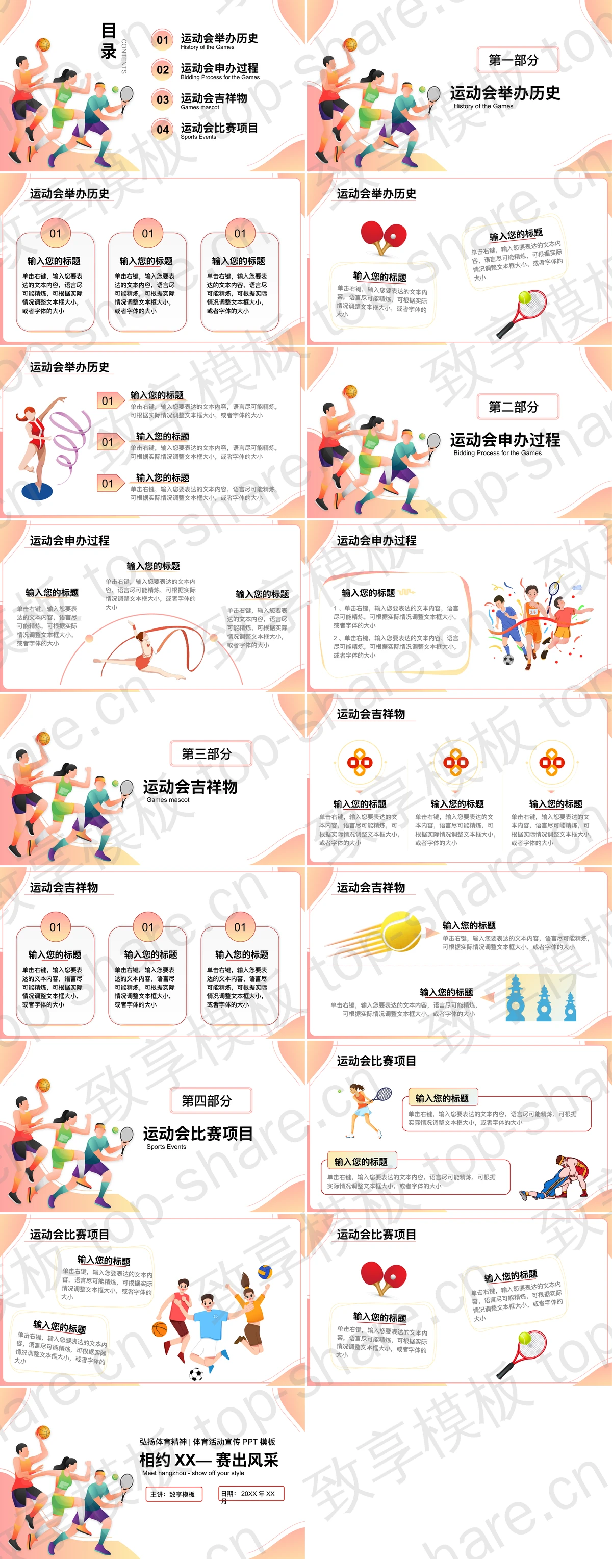 图片[2]-卡通运动员背景新时代弘扬体育精神运动会PPT模板下载 - 致享TOP-SHARE-致享TOP-SHARE