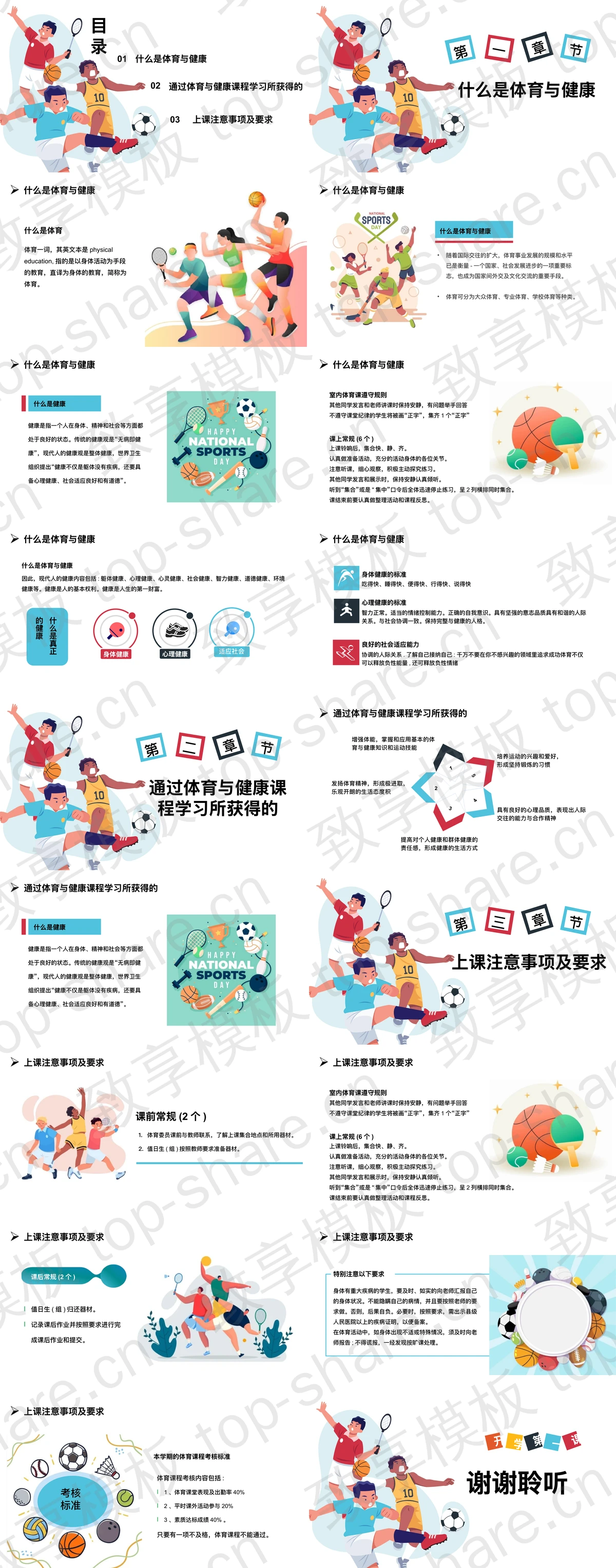 图片[2]-卡通开学第一课体育与健康PPT模板下载 - 致享TOP-SHARE-致享TOP-SHARE