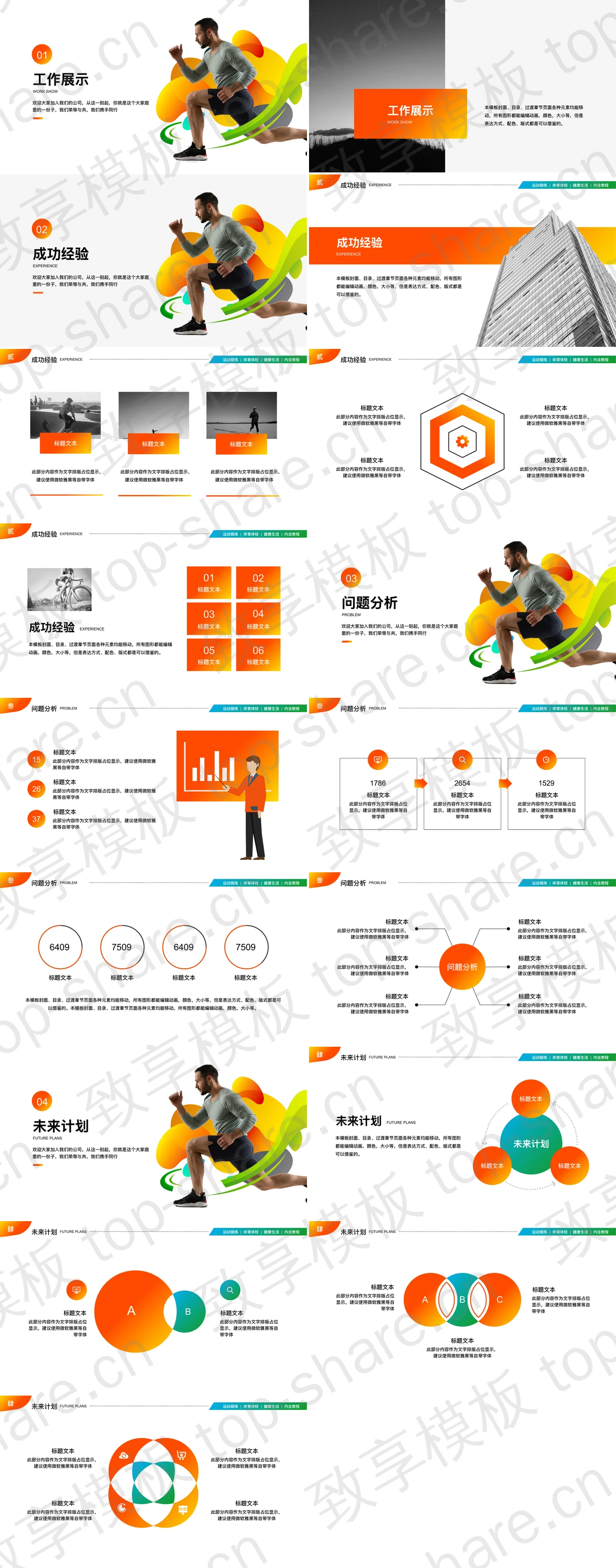 图片[2]-奔跑人物背景的彩色时尚体育运动PPT模板免费下载 - 致享TOP-SHARE-致享TOP-SHARE