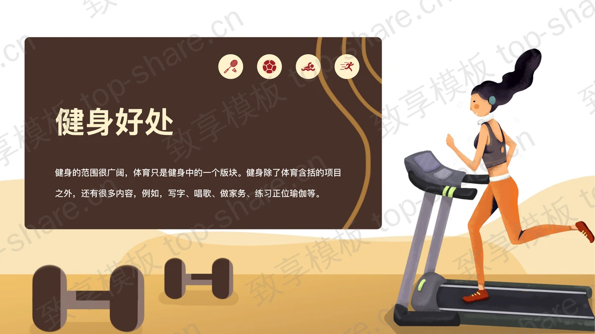 跑步机上跑步的女士背景全民健身日PPT模板下载-致享TOP-SHARE