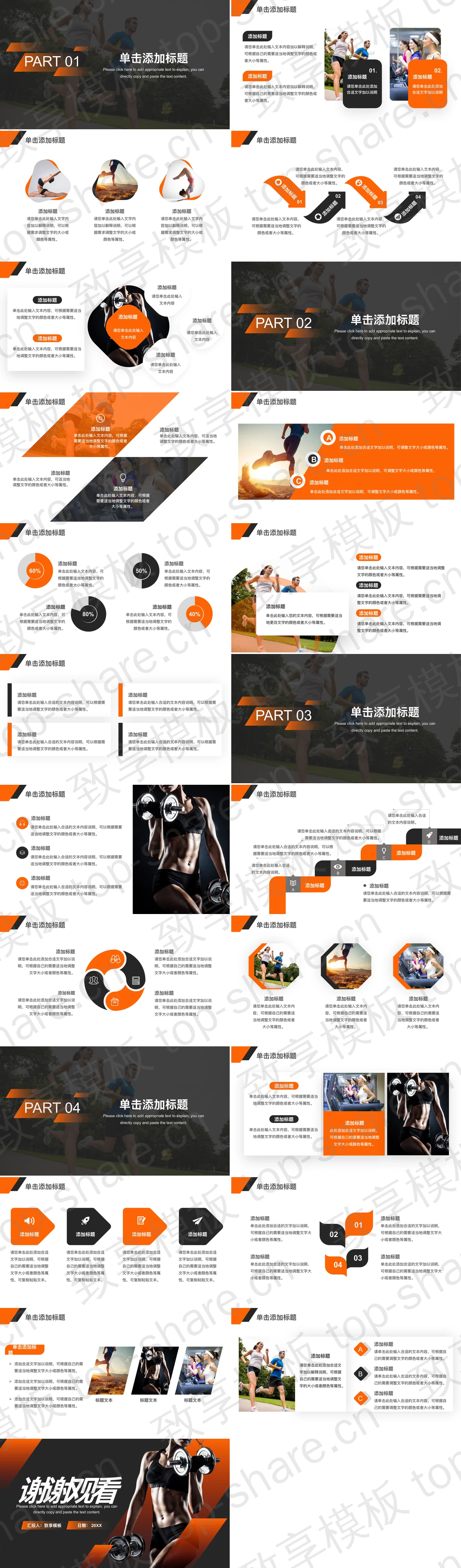 图片[2]-哑铃健身背景的黑橙配色全民健身PPT模板下载 - 致享TOP-SHARE-致享TOP-SHARE