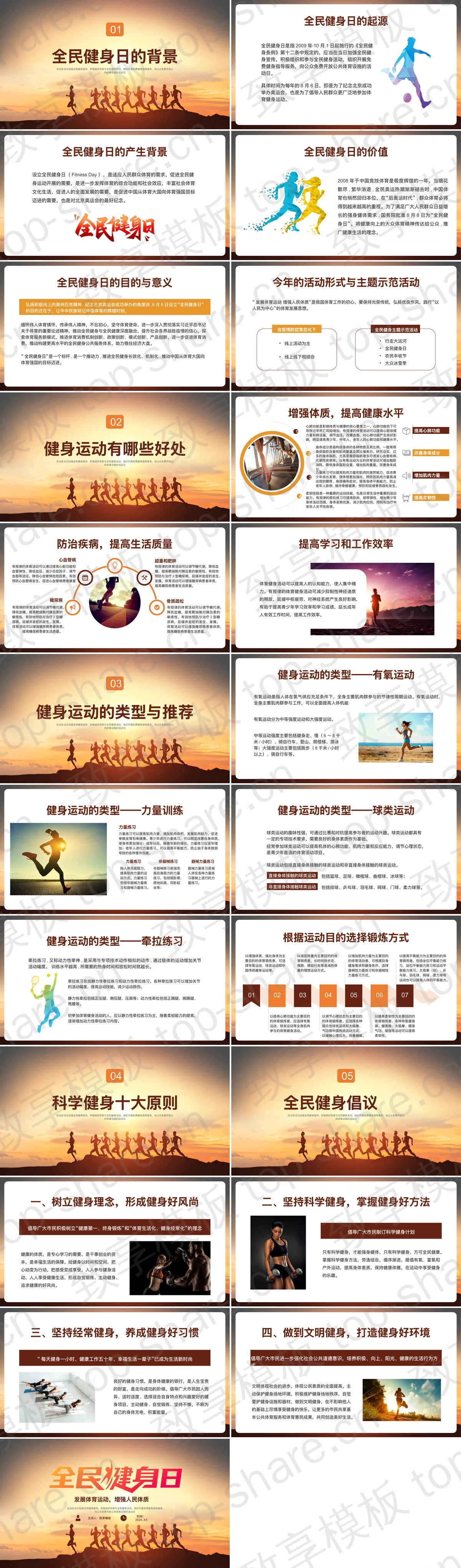 图片[2]-户外跑步人物剪影背景的全民健身日宣传PPT模板 - 致享TOP-SHARE-致享TOP-SHARE