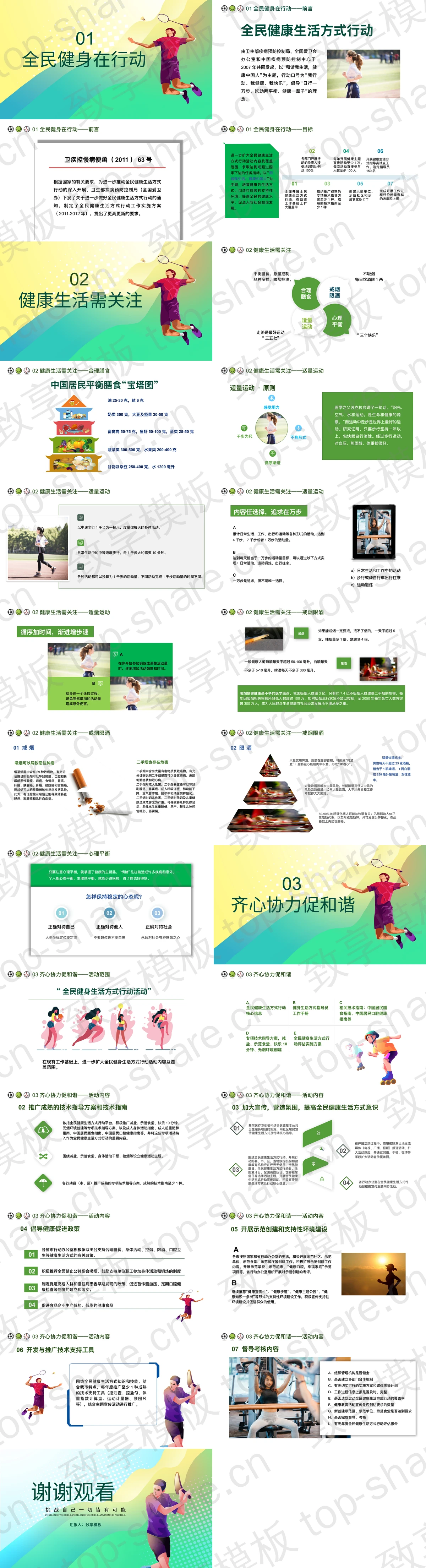图片[2]-动感波纹与网球运动员背景的全民健身日宣传PPT模板 - 致享TOP-SHARE-致享TOP-SHARE