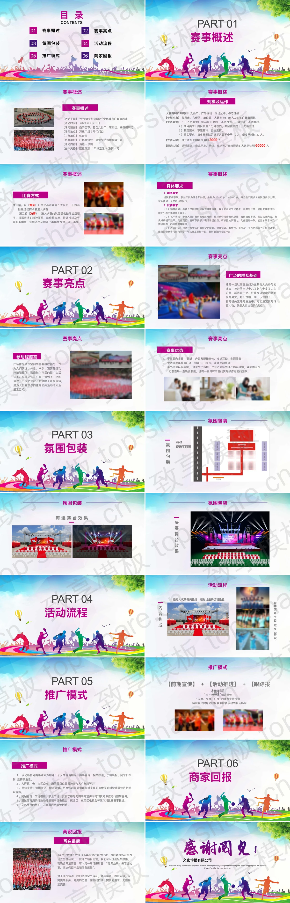 图片[2]-体育运动人物剪影背景全民健身日活动策划PPT模板 - 致享TOP-SHARE-致享TOP-SHARE