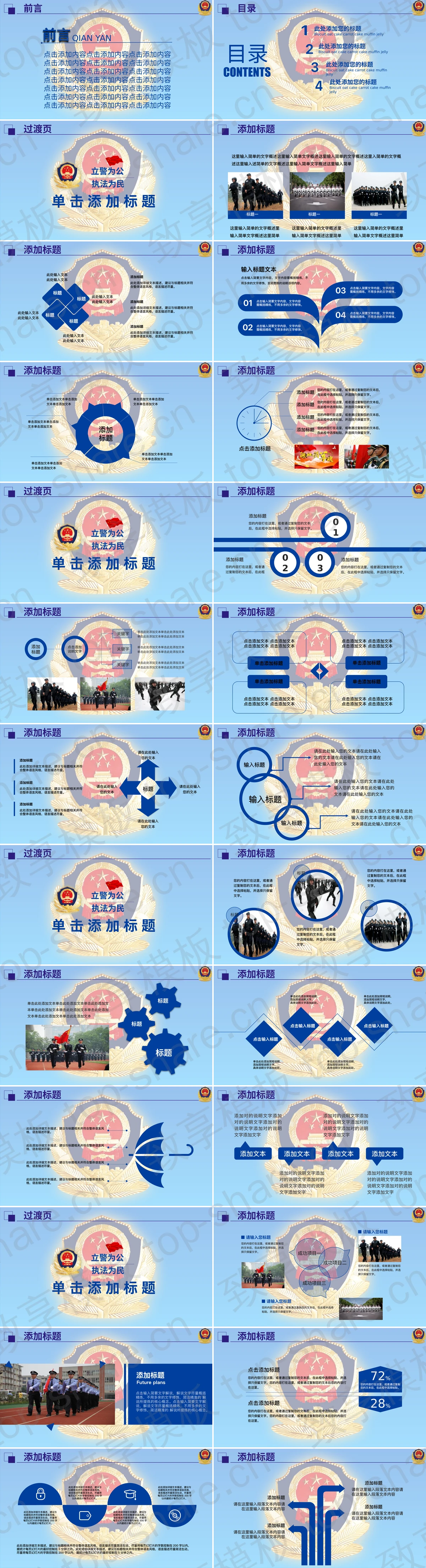 图片[2]-人民警察工作总结工作汇报PPT模板 - 致享TOP-SHARE-致享TOP-SHARE