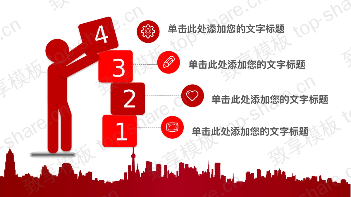 消防安全知识讲座《消防救援》PPT下载-致享TOP-SHARE