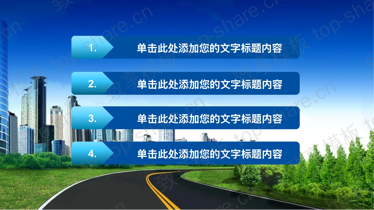 交警执法背景的警察PPT模板-致享TOP-SHARE