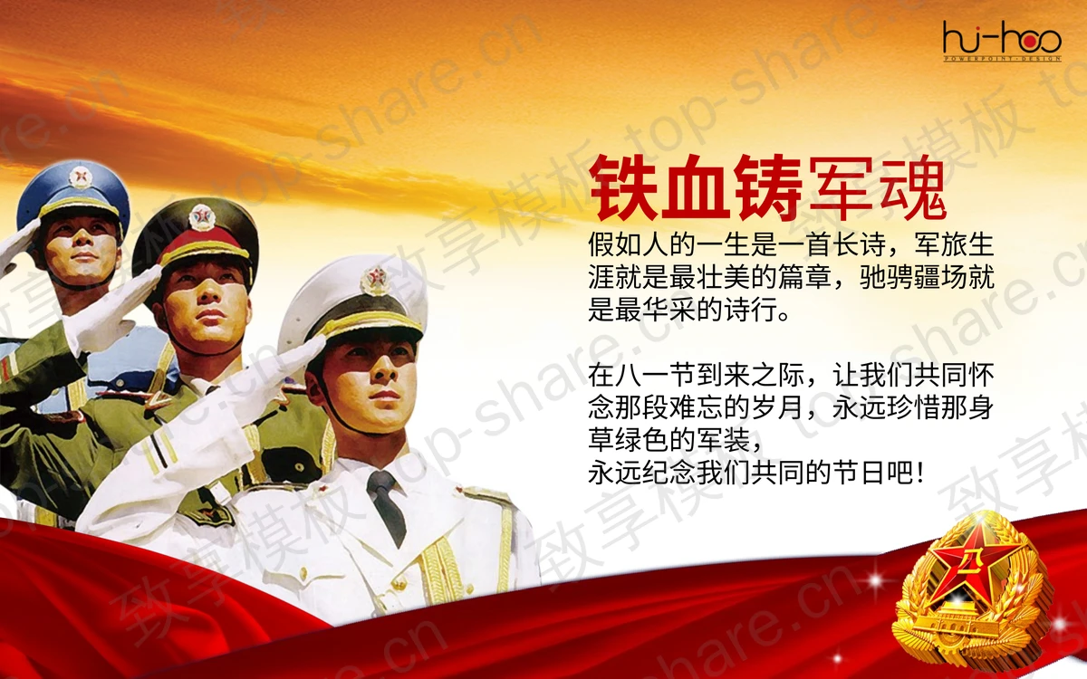 绸带飞机军徽白云背景的军事PPT模板-致享TOP-SHARE