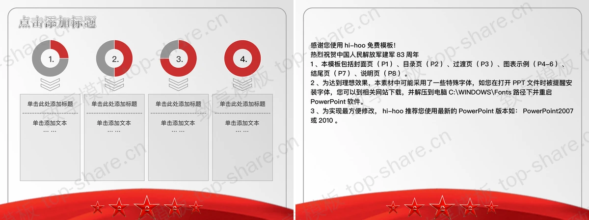 图片[2]-复古坦克背景建军节PPT模板下载 - 致享TOP-SHARE-致享TOP-SHARE