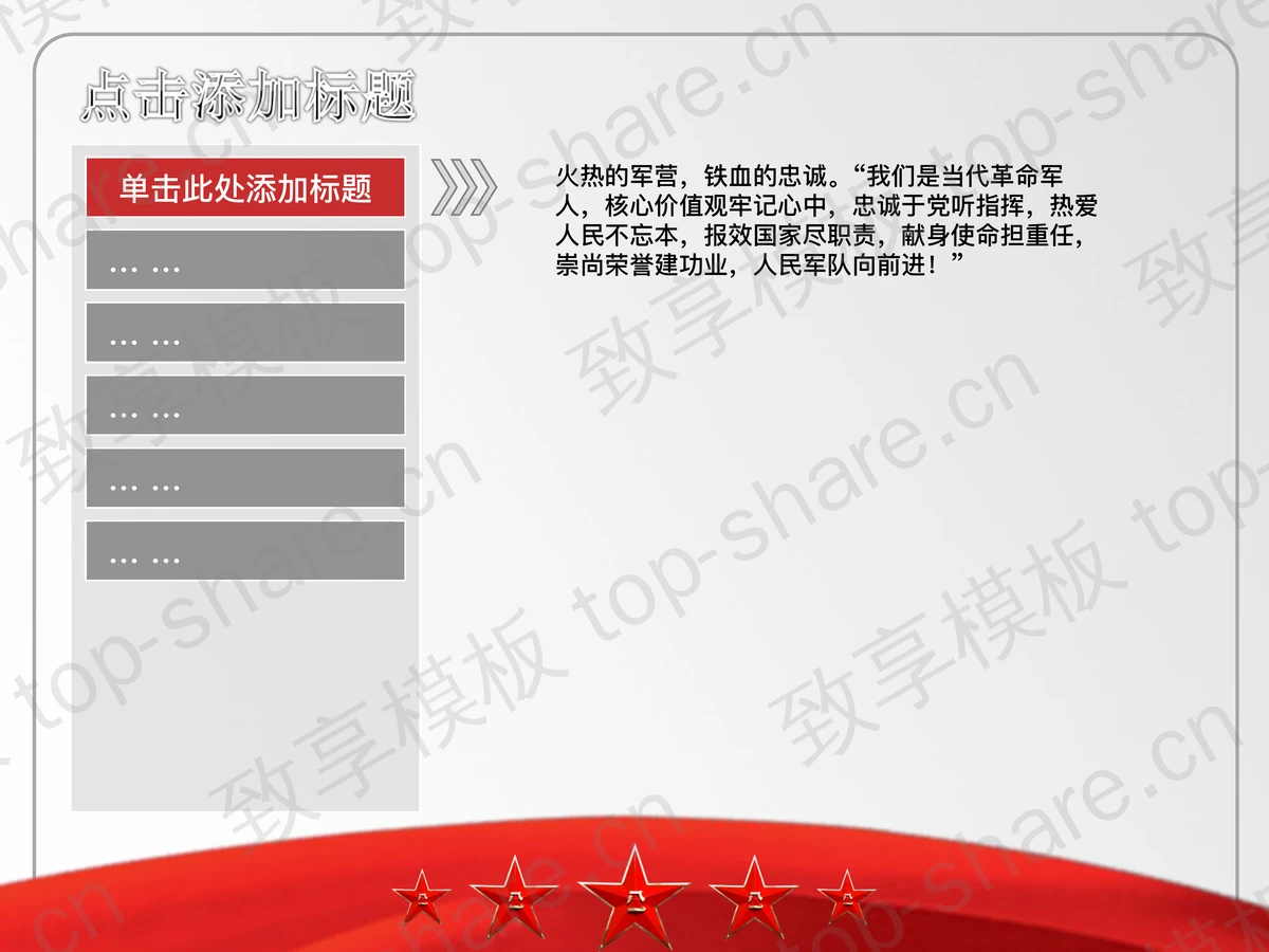 复古坦克背景建军节PPT模板下载-致享TOP-SHARE