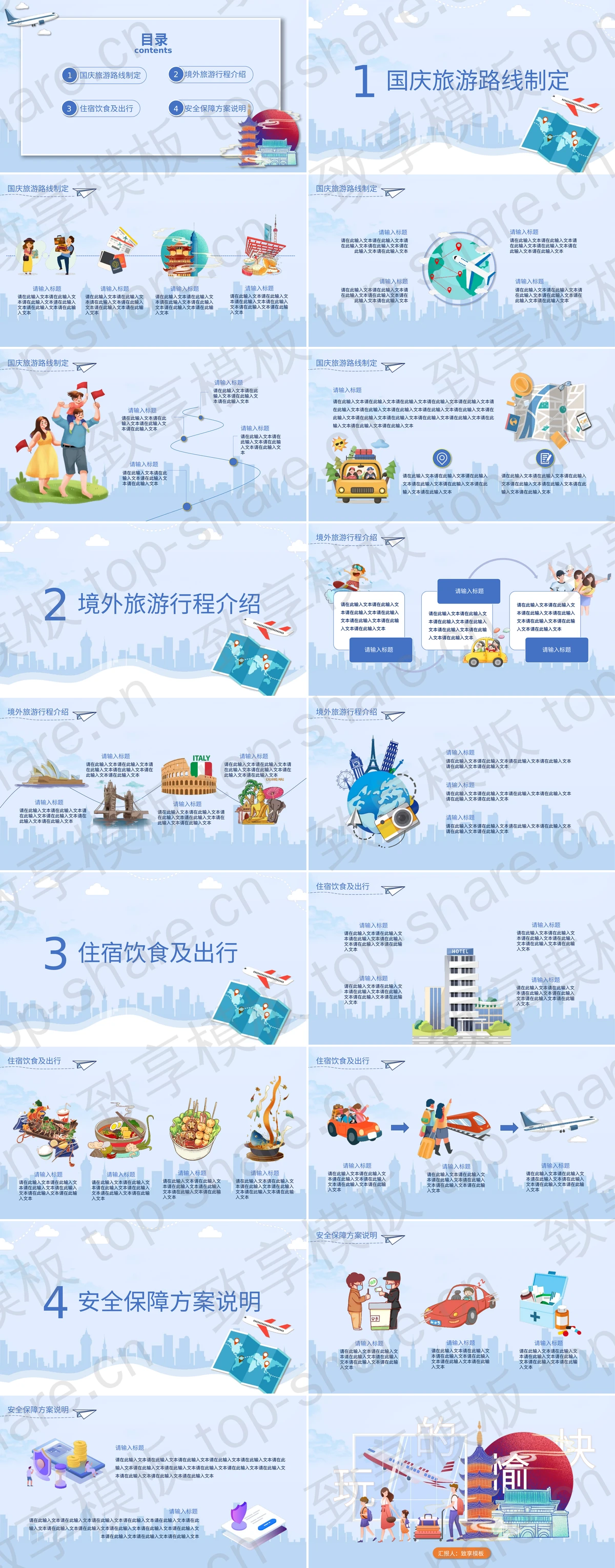 图片[2]-蓝色古建筑搭配卡通一家人背景的国庆出游旅行攻略PPT模板 - 致享TOP-SHARE-致享TOP-SHARE