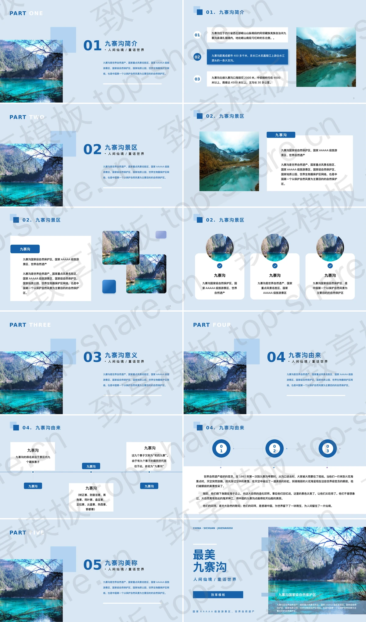 图片[2]-蓝色最美九寨沟旅游攻略宣传PPT模板 - 致享TOP-SHARE-致享TOP-SHARE