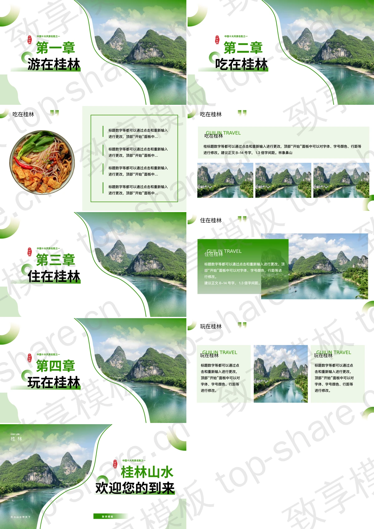 图片[2]-绿色桂林山水旅行策划攻略PPT模板 - 致享TOP-SHARE-致享TOP-SHARE
