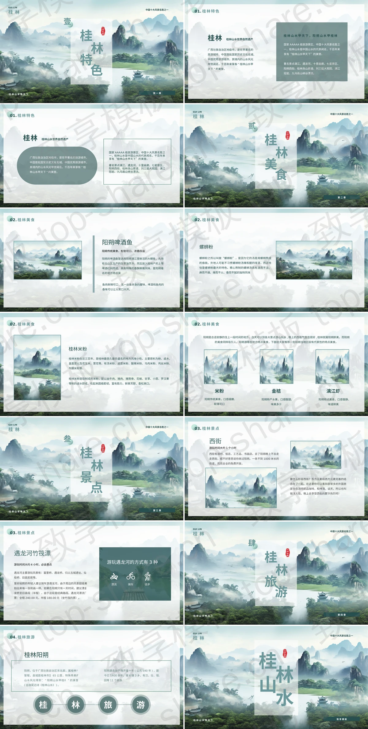 图片[2]-青色群山古建筑背景的桂林山水旅游宣传介绍PPT模板 - 致享TOP-SHARE-致享TOP-SHARE