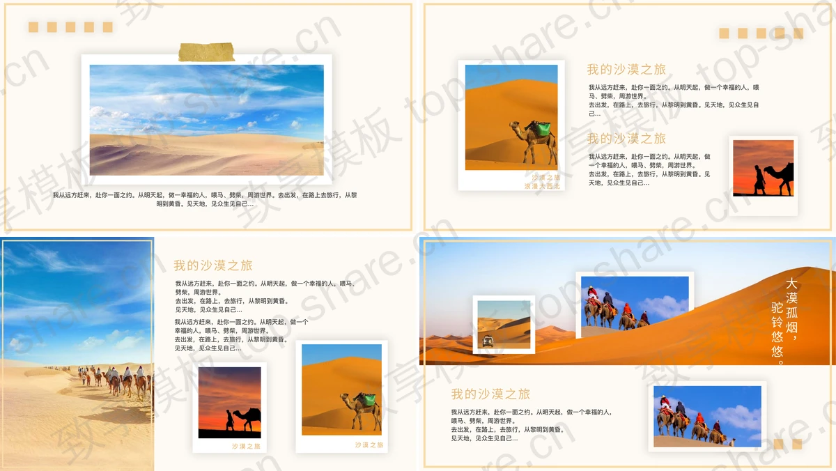 图片[2]-沙漠沙丘背景的“沙漠之旅”旅行日记PPT模板 - 致享TOP-SHARE-致享TOP-SHARE