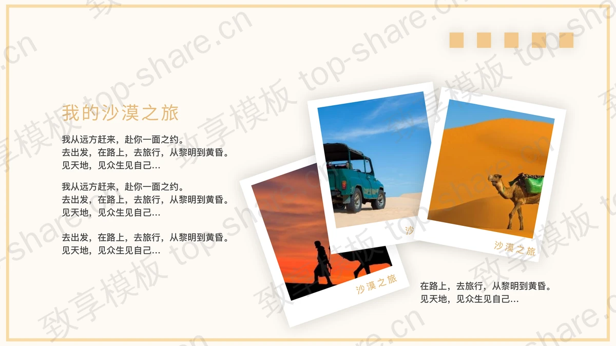 沙漠沙丘背景的“沙漠之旅”旅行日记PPT模板-致享TOP-SHARE